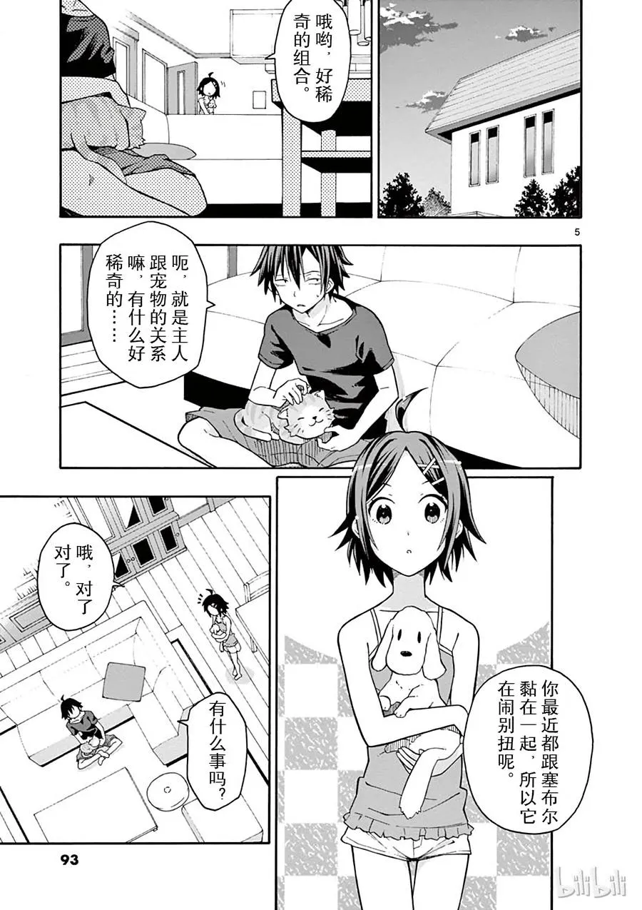 33 比企谷小町然想起哥哥的离家之日 第5页