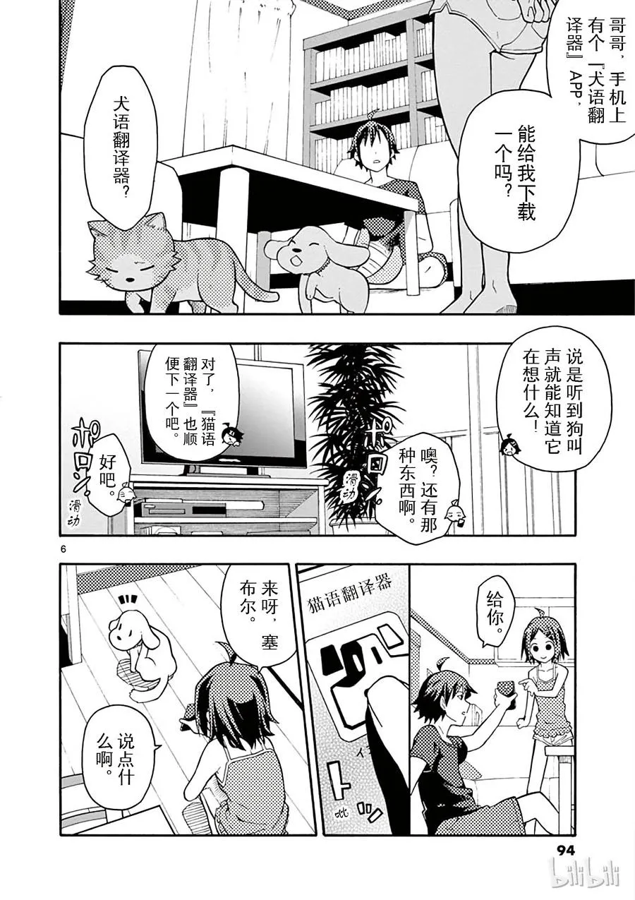 33 比企谷小町然想起哥哥的离家之日 第6页
