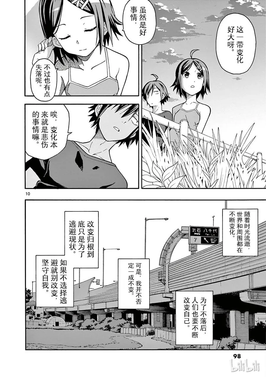 33 比企谷小町然想起哥哥的离家之日 第10页