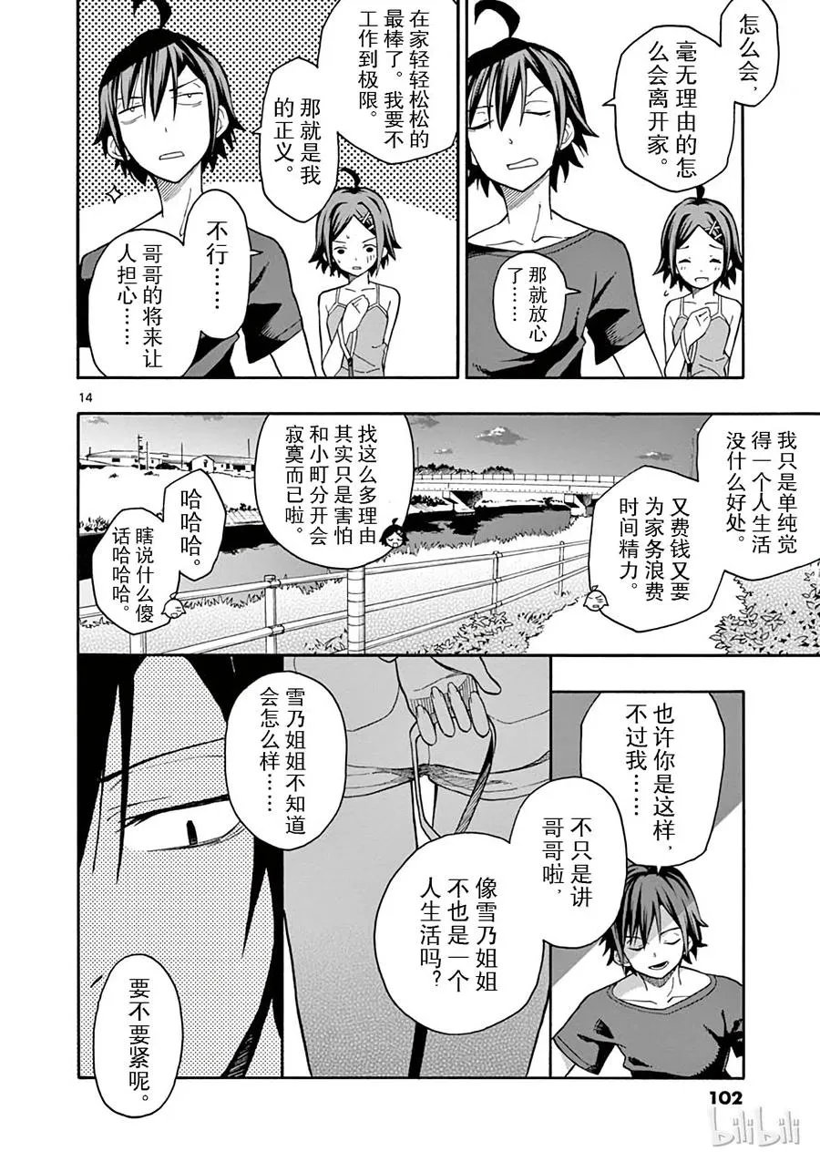 33 比企谷小町然想起哥哥的离家之日 第14页