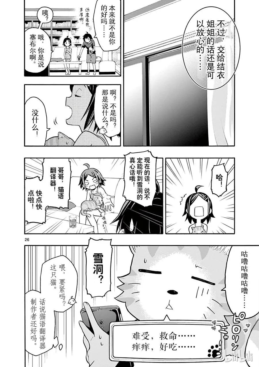 33 比企谷小町然想起哥哥的离家之日 第26页