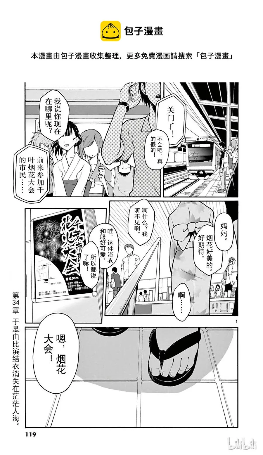 34 于是由比滨结衣消失在茫茫人海 第1页