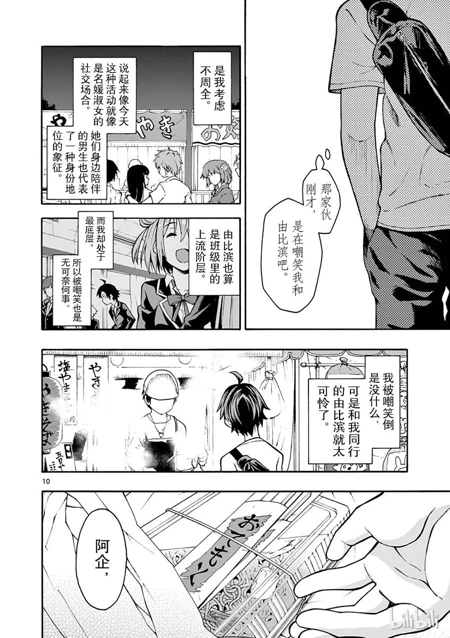 34 于是由比滨结衣消失在茫茫人海 第10页