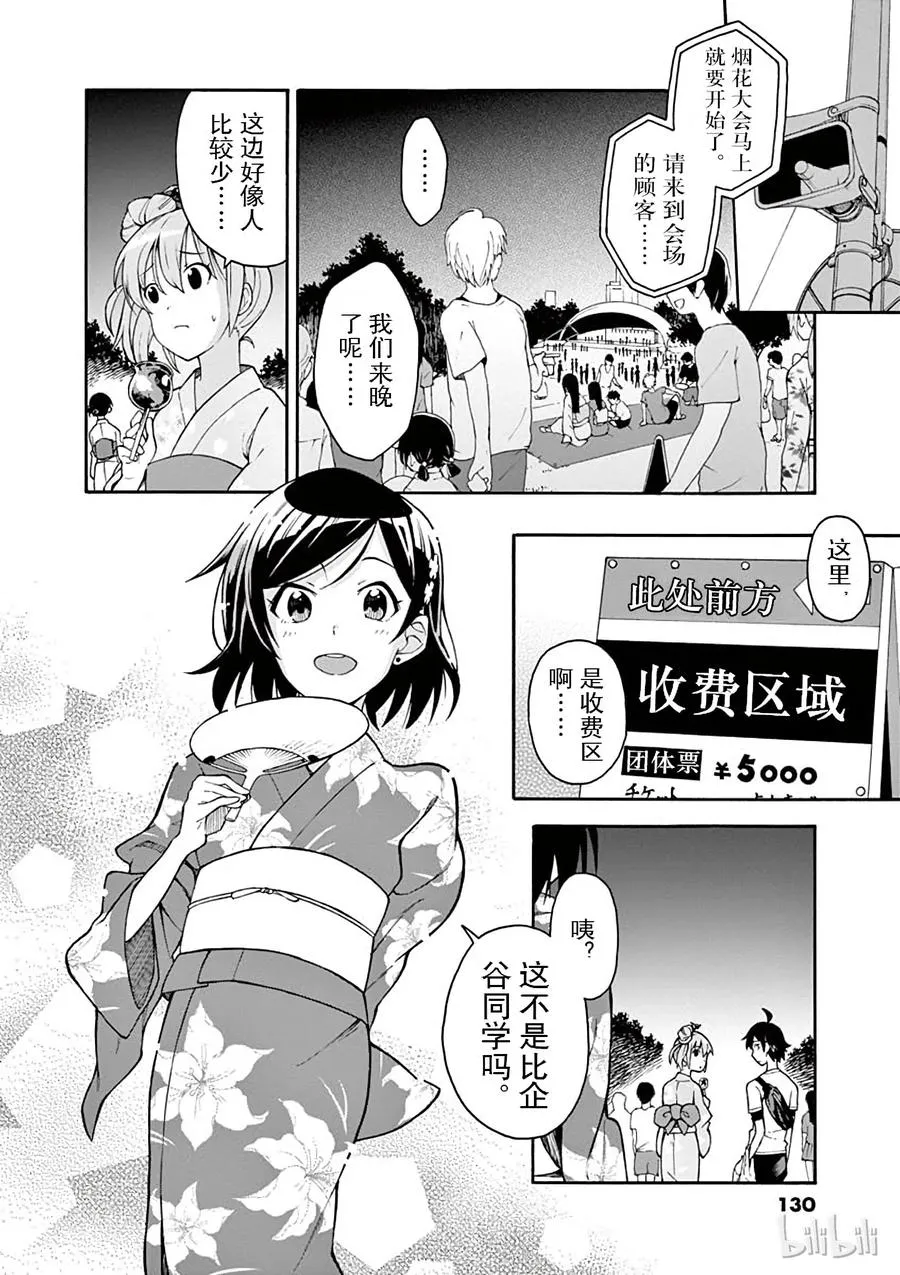 34 于是由比滨结衣消失在茫茫人海 第12页