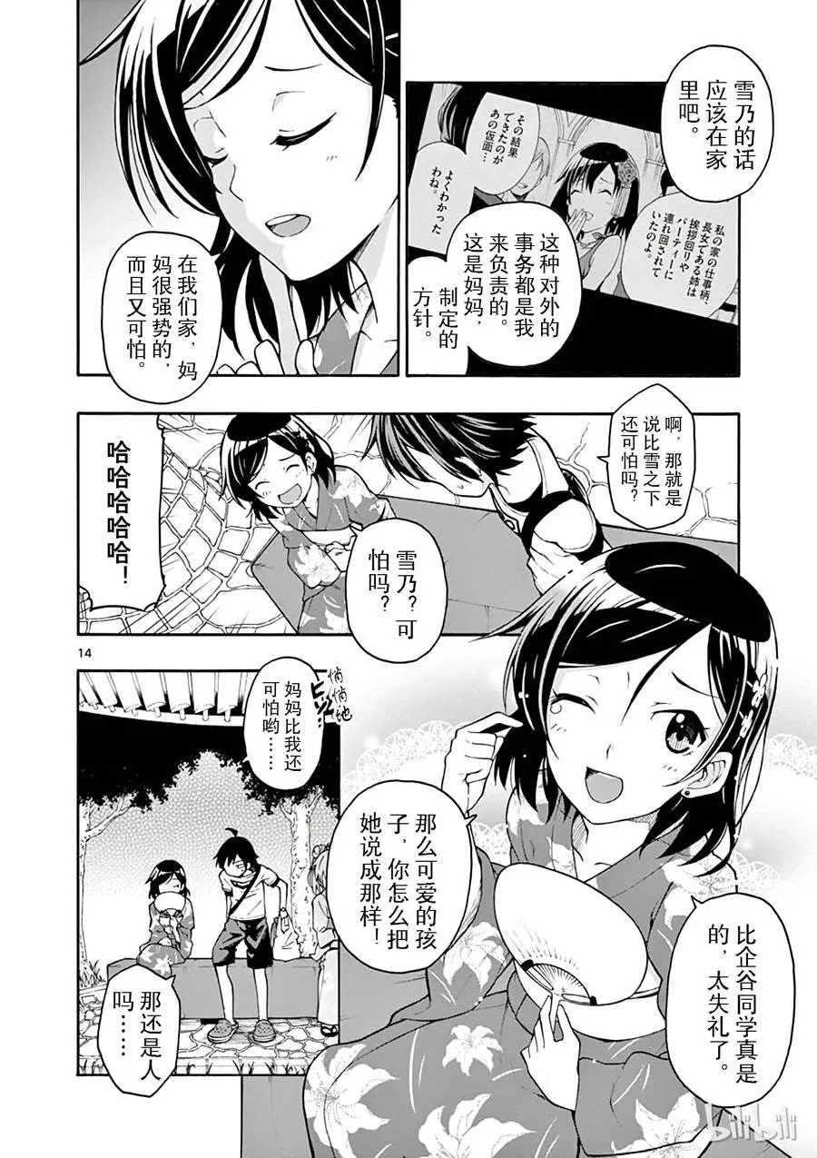 34 于是由比滨结衣消失在茫茫人海 第14页