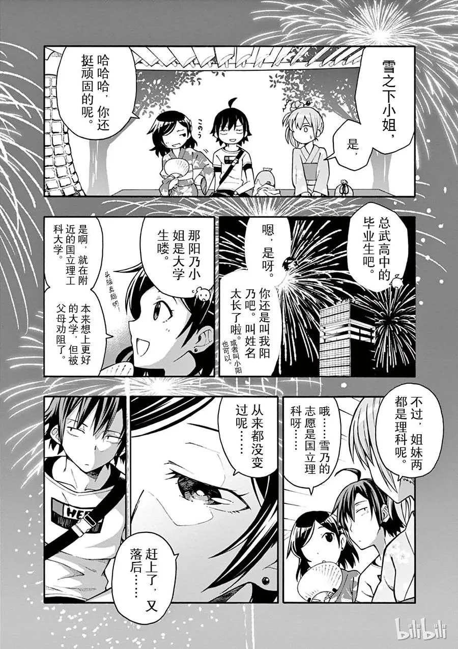 34 于是由比滨结衣消失在茫茫人海 第18页