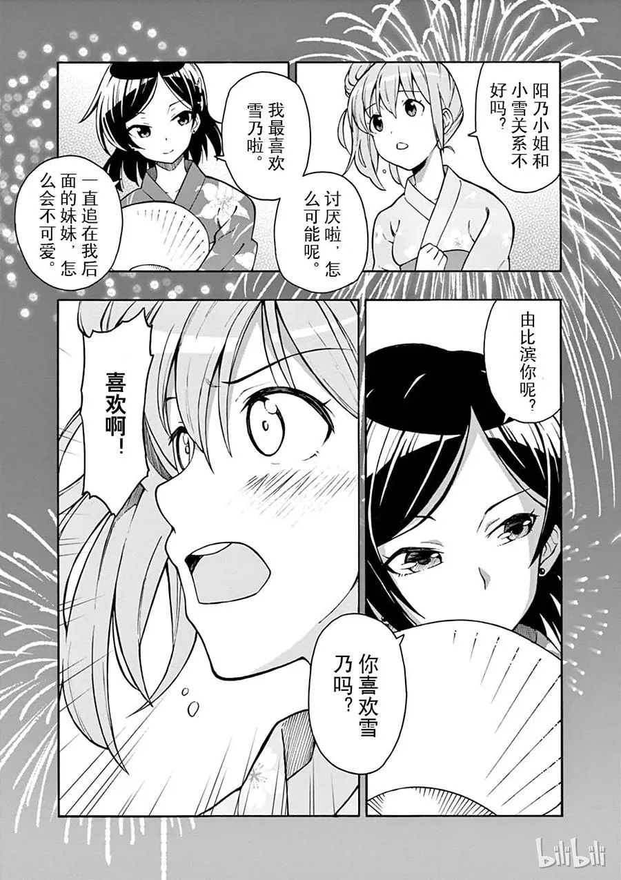 34 于是由比滨结衣消失在茫茫人海 第19页