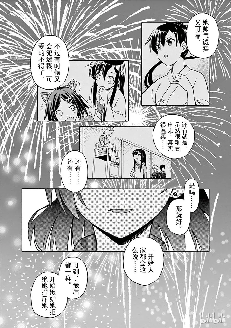 34 于是由比滨结衣消失在茫茫人海 第20页