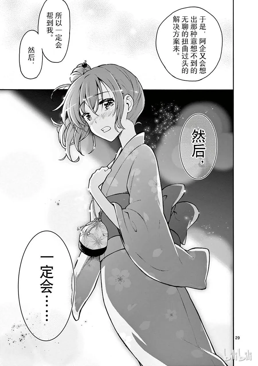34 于是由比滨结衣消失在茫茫人海 第29页