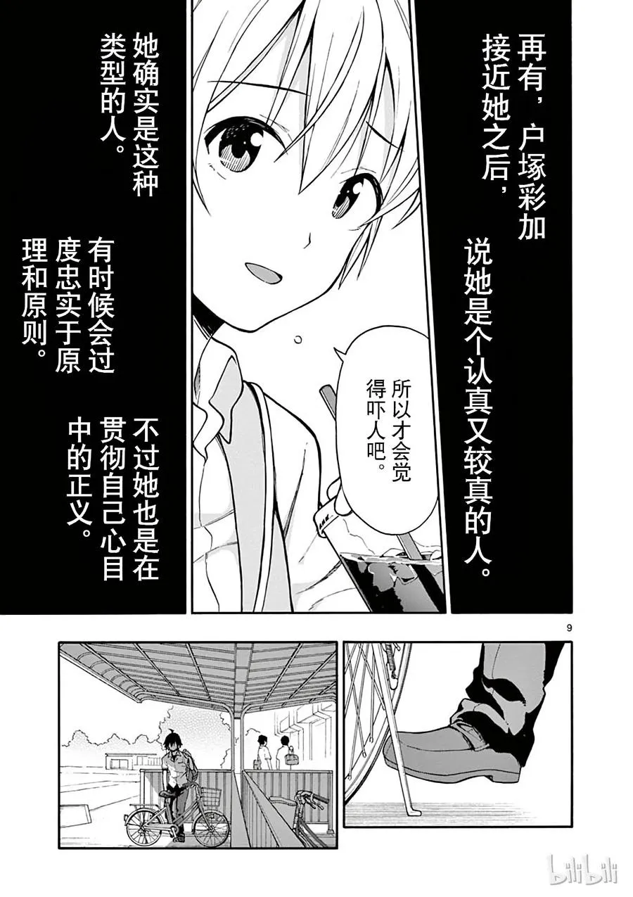 35 那么，比企谷八幡有何想法? 第9页