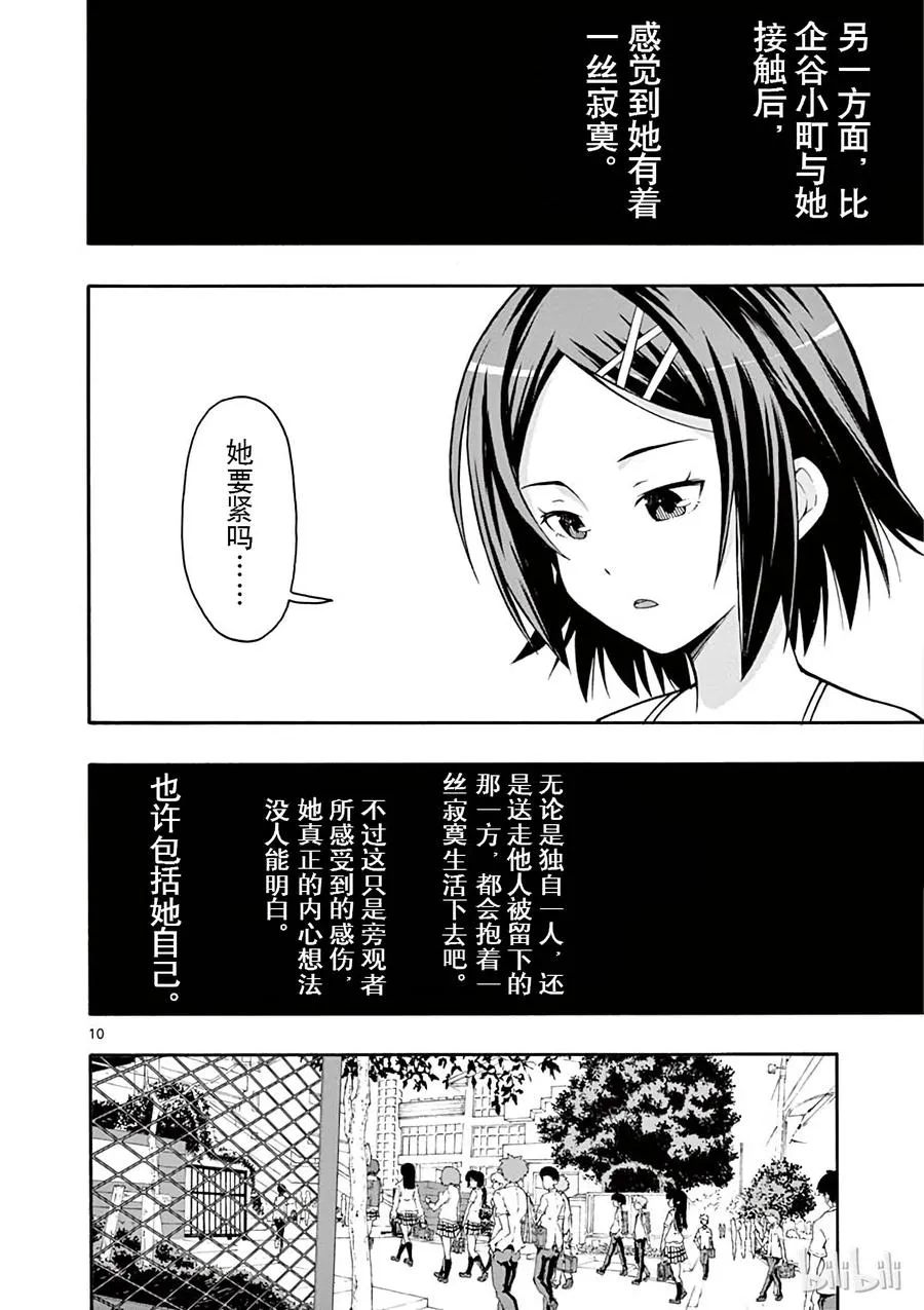 35 那么，比企谷八幡有何想法? 第10页