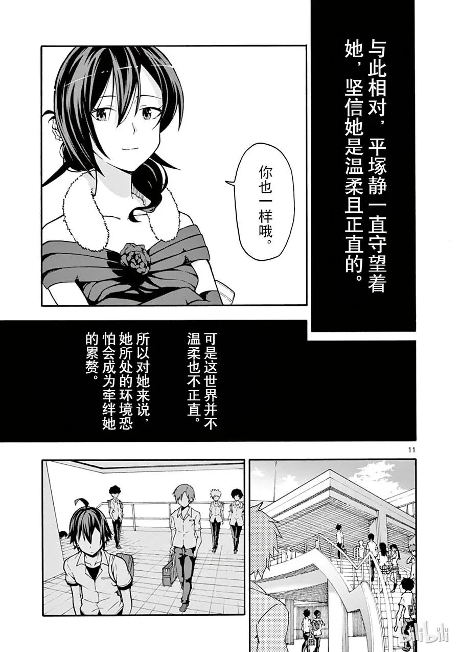 35 那么，比企谷八幡有何想法? 第11页