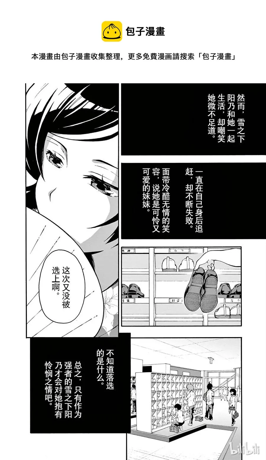 35 那么，比企谷八幡有何想法? 第12页