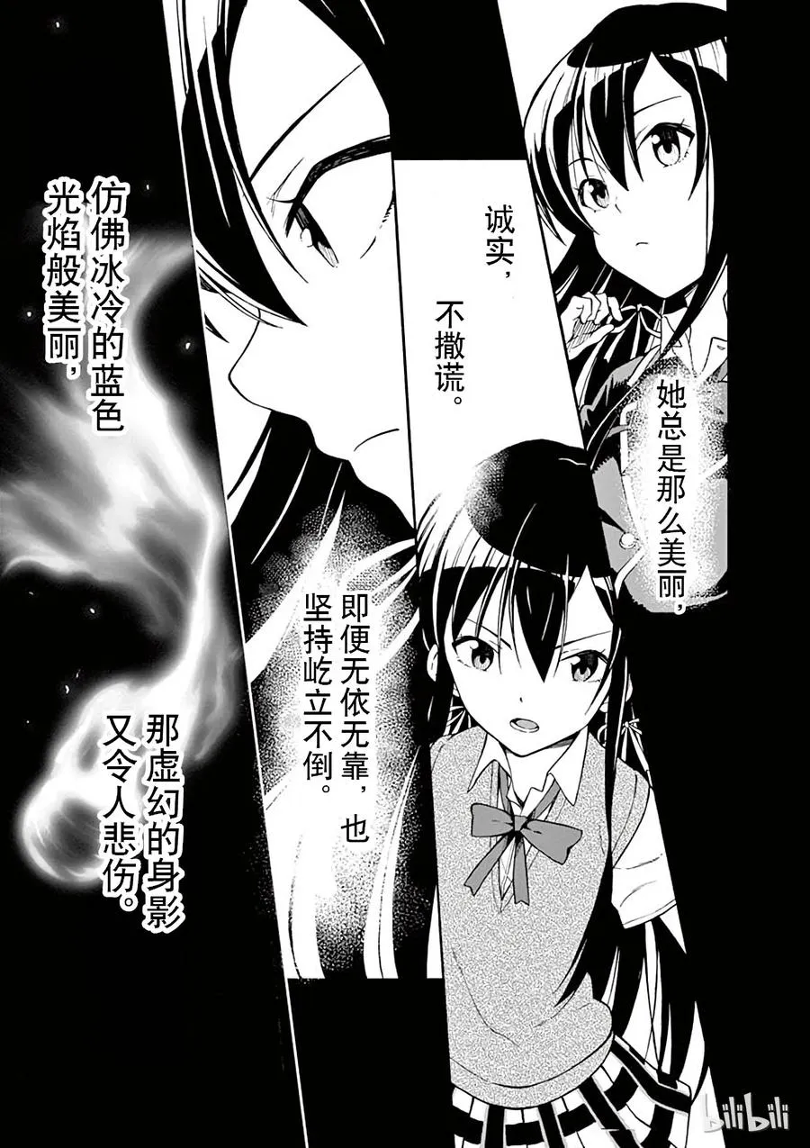 35 那么，比企谷八幡有何想法? 第15页