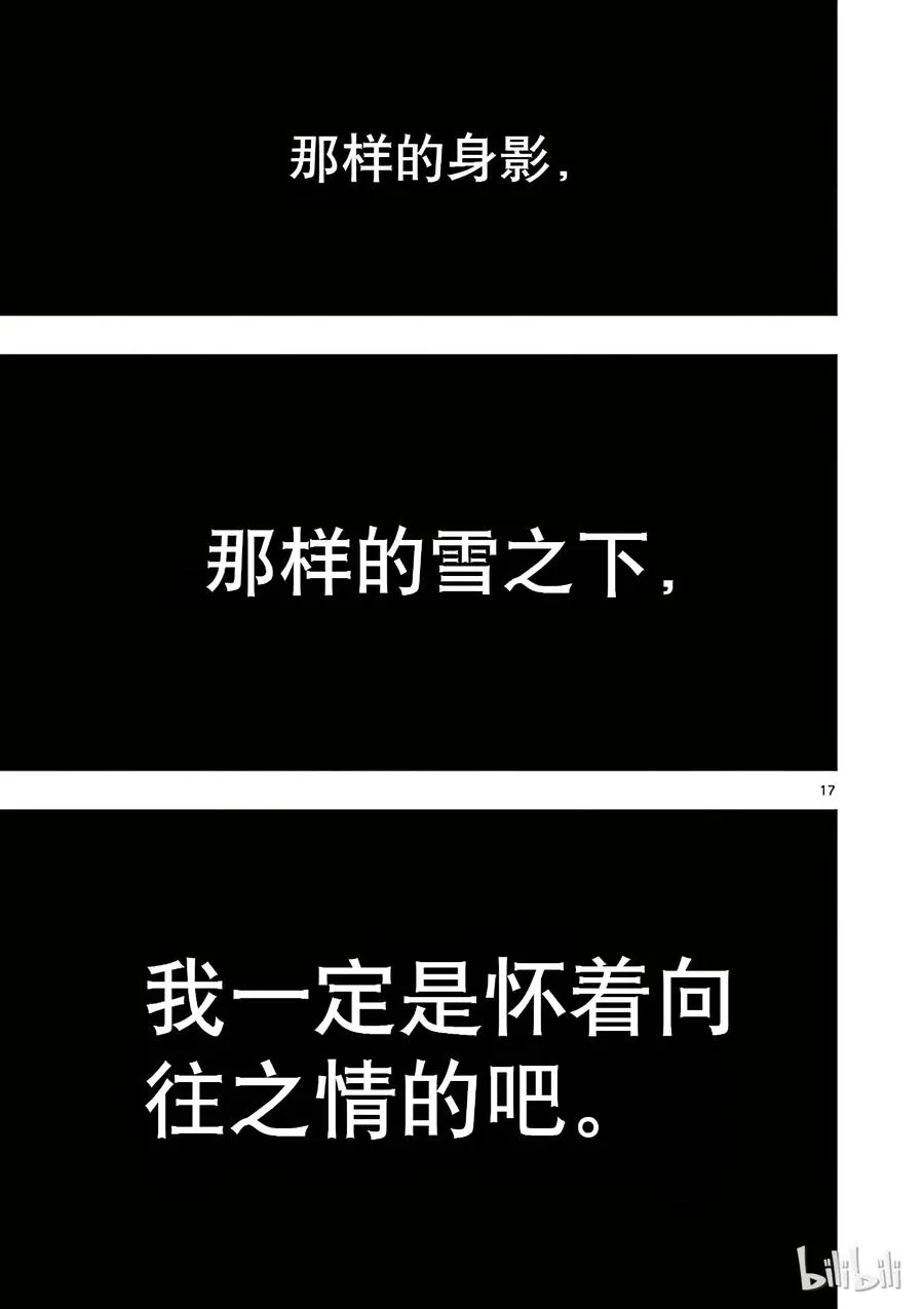 35 那么，比企谷八幡有何想法? 第17页