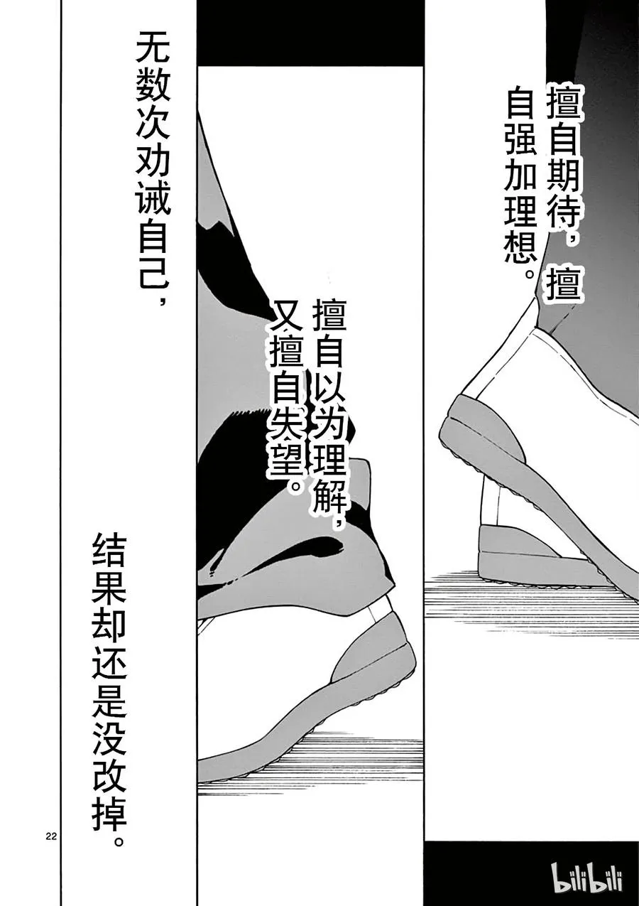 35 那么，比企谷八幡有何想法? 第22页