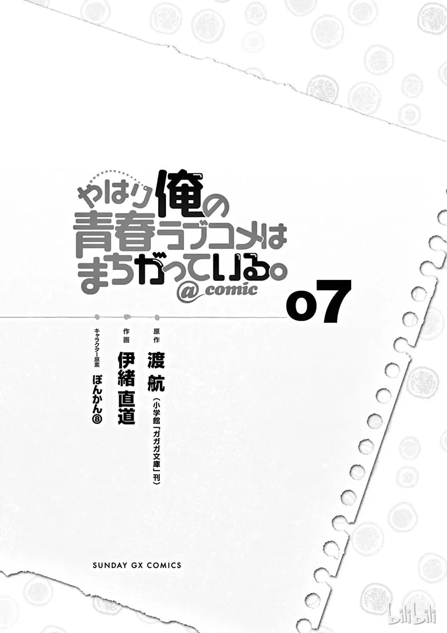 36 相模南的自我表现欲很强 第6页
