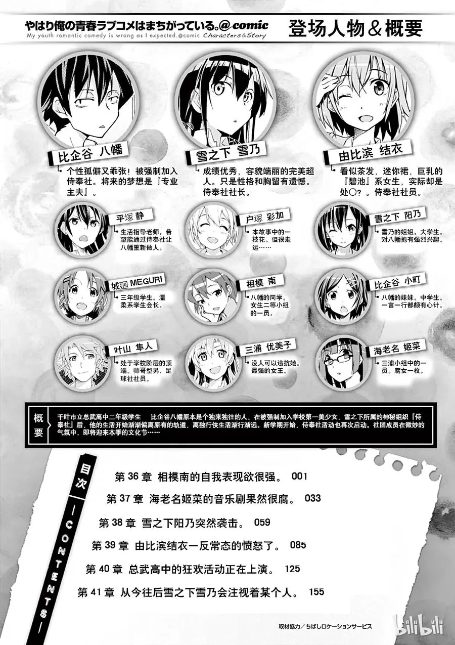 36 相模南的自我表现欲很强 第7页