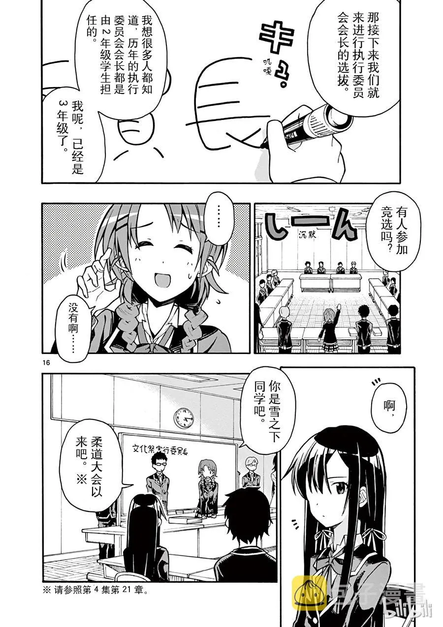 36 相模南的自我表现欲很强 第19页