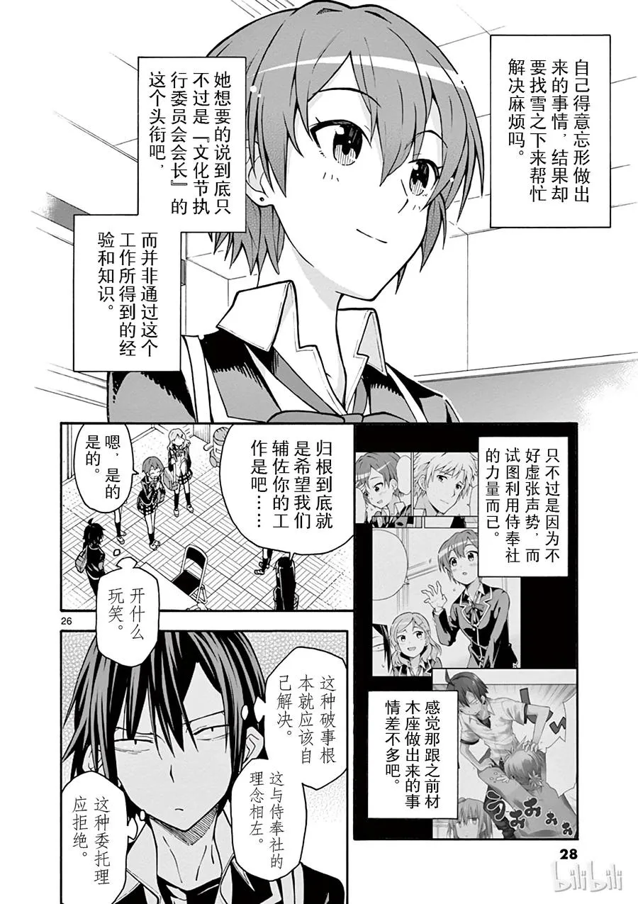 36 相模南的自我表现欲很强 第29页