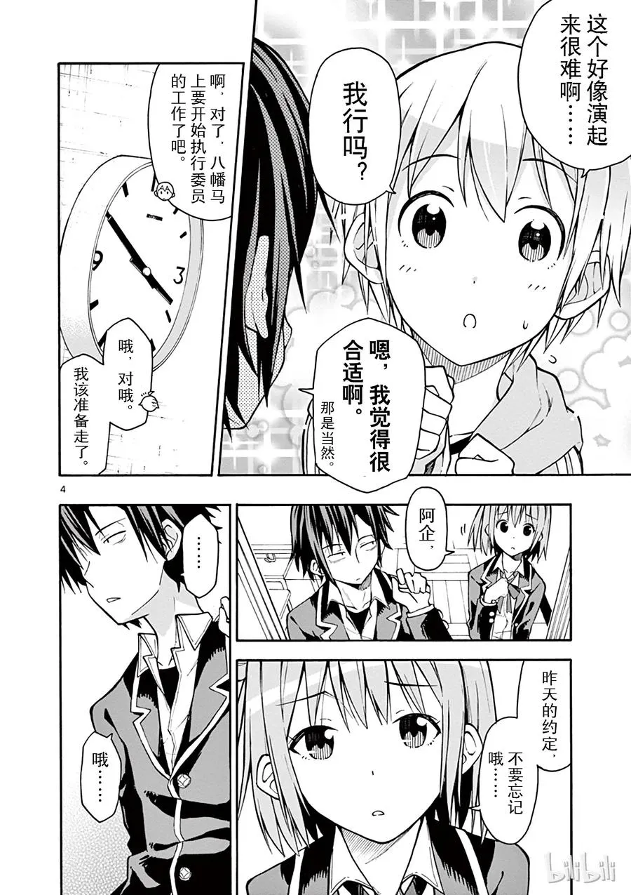 37 海老名姬菜的音乐剧果然很腐 第4页