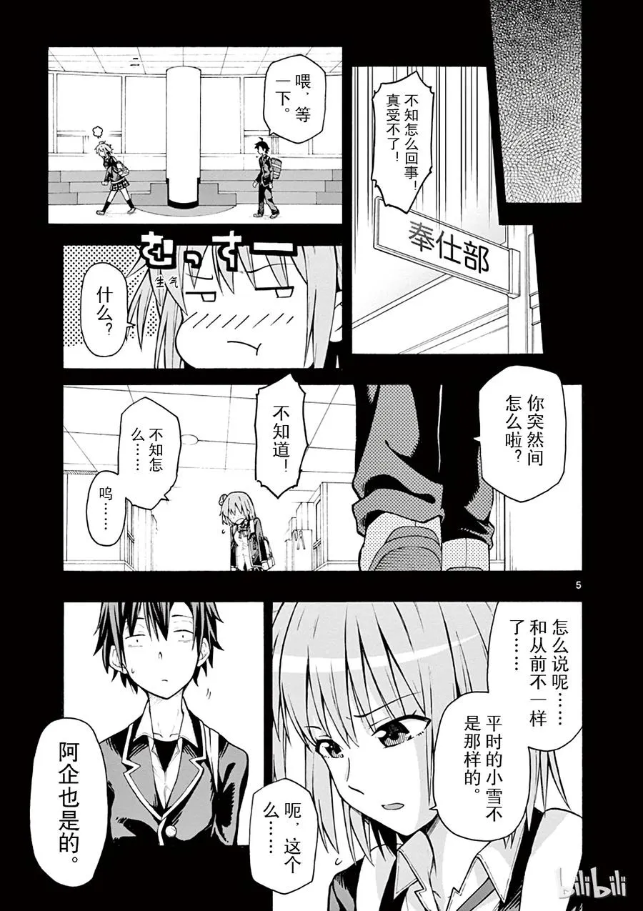 37 海老名姬菜的音乐剧果然很腐 第5页