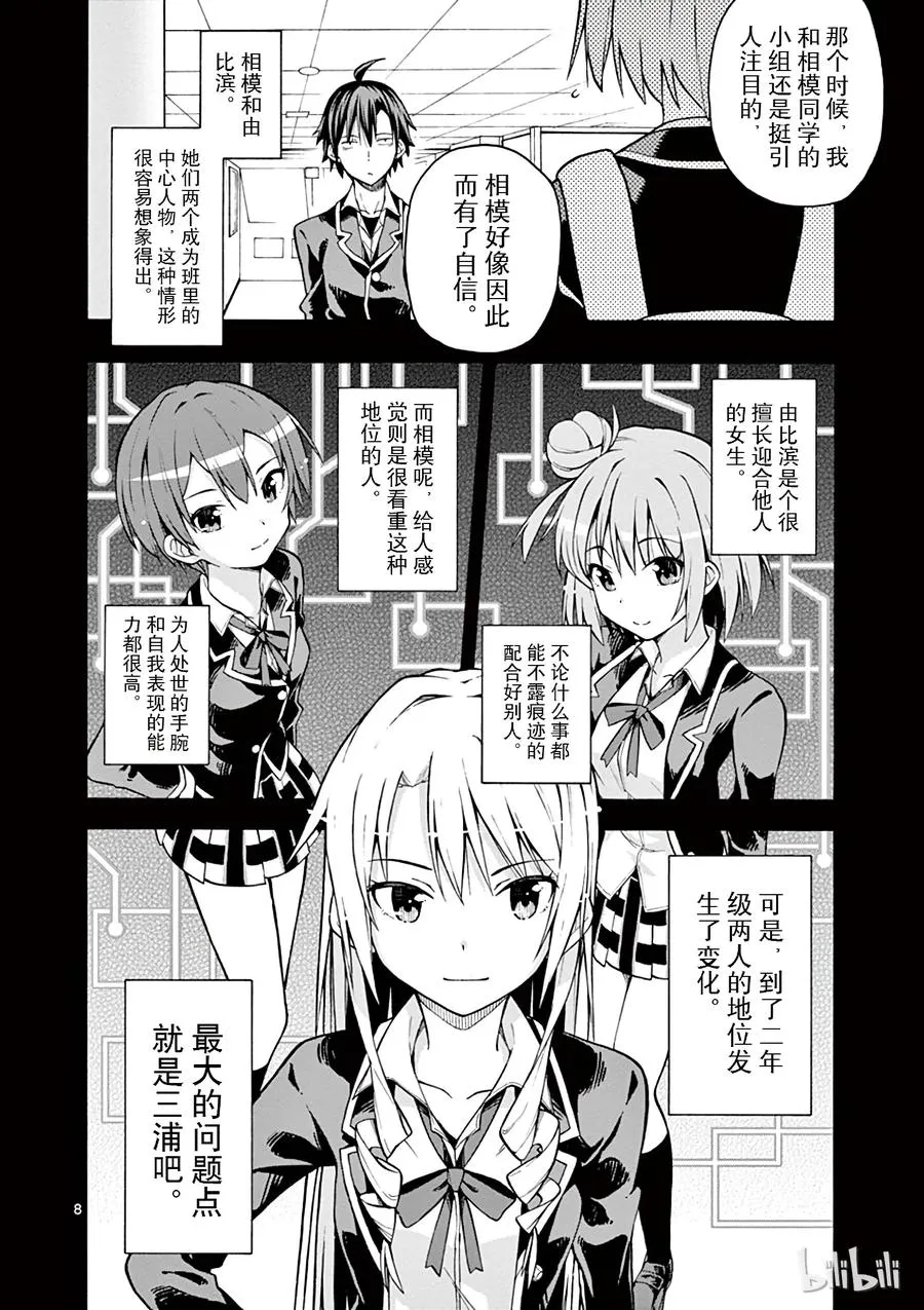 37 海老名姬菜的音乐剧果然很腐 第8页