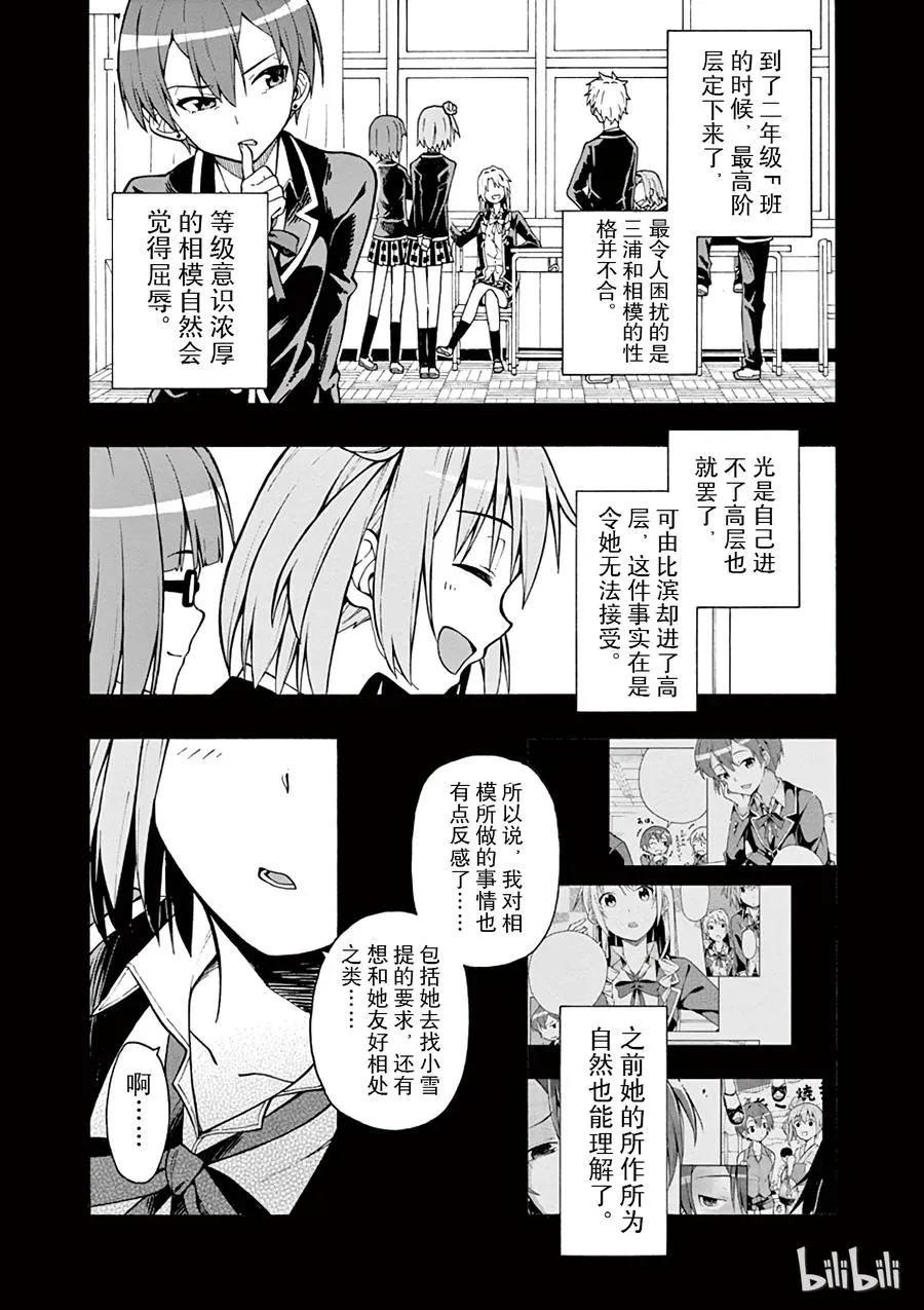 37 海老名姬菜的音乐剧果然很腐 第9页