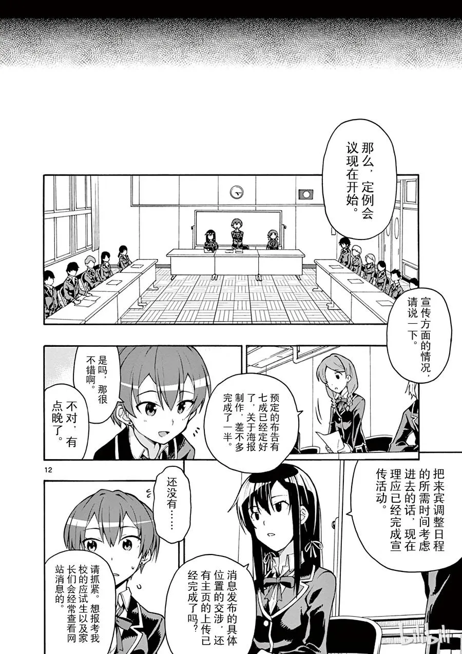 37 海老名姬菜的音乐剧果然很腐 第12页