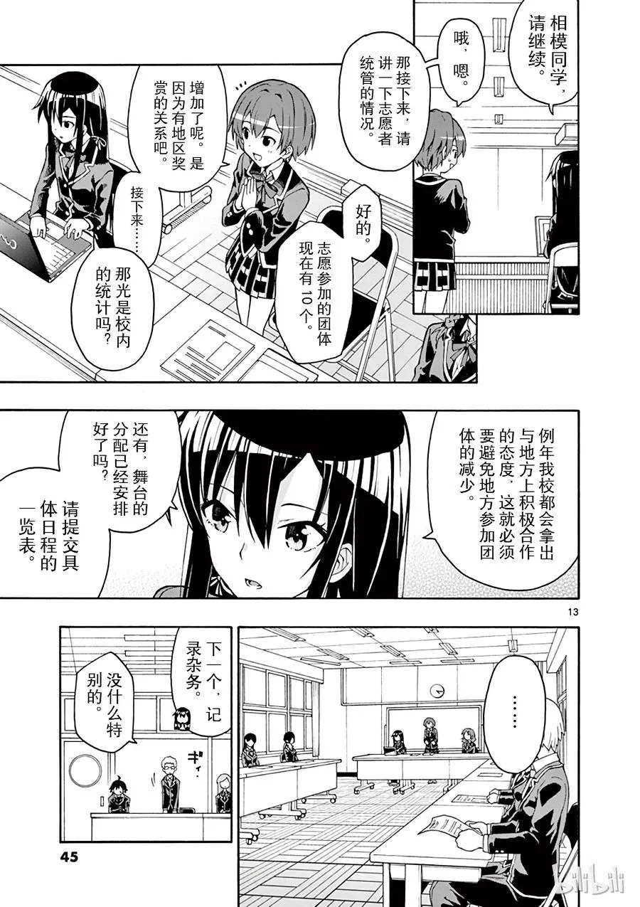 37 海老名姬菜的音乐剧果然很腐 第13页