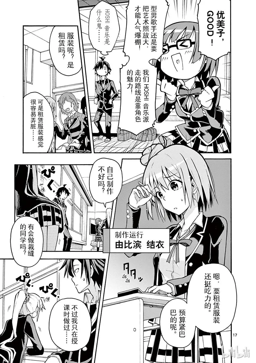 37 海老名姬菜的音乐剧果然很腐 第17页