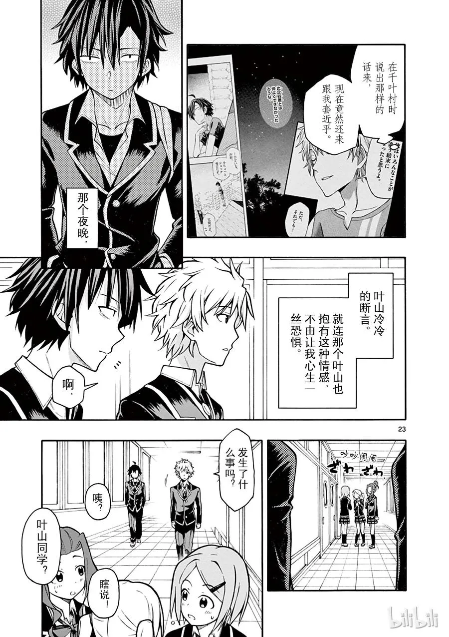 37 海老名姬菜的音乐剧果然很腐 第23页
