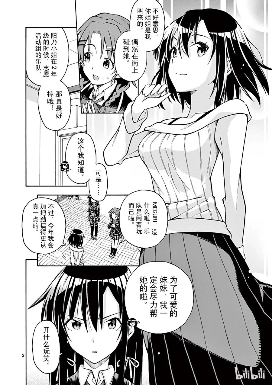 38 雪之下阳乃突然袭击 第2页