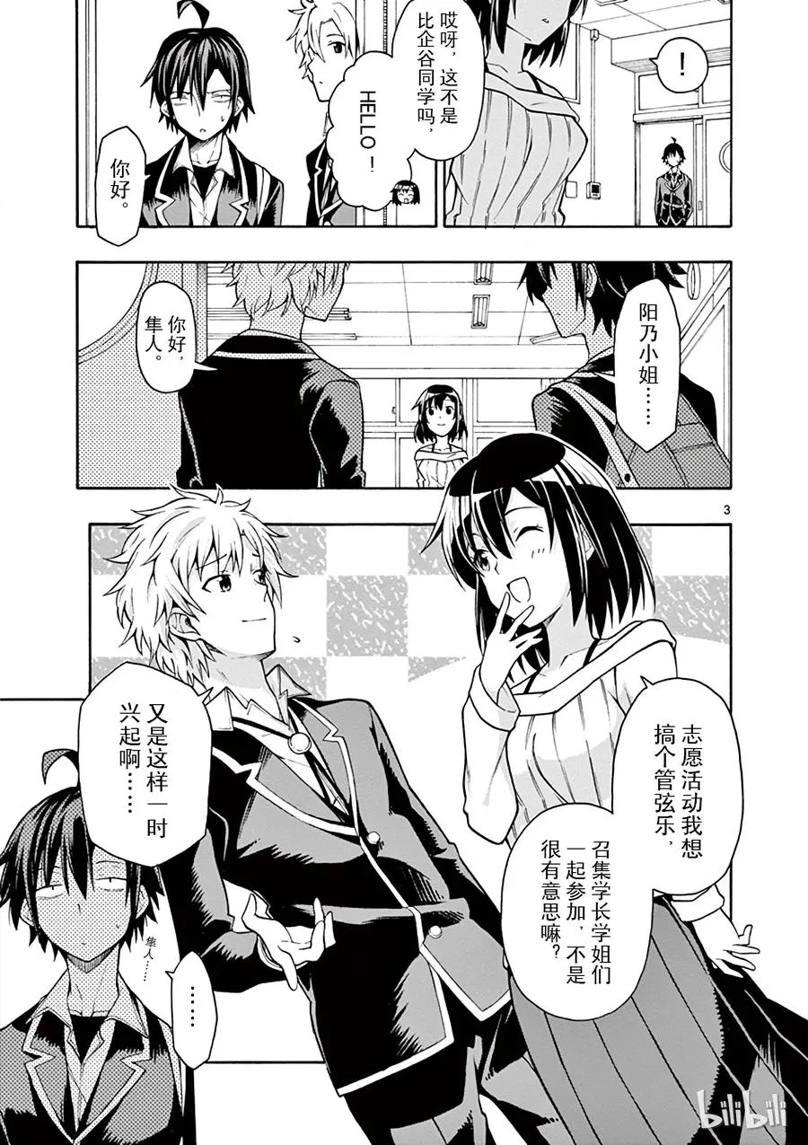 38 雪之下阳乃突然袭击 第3页