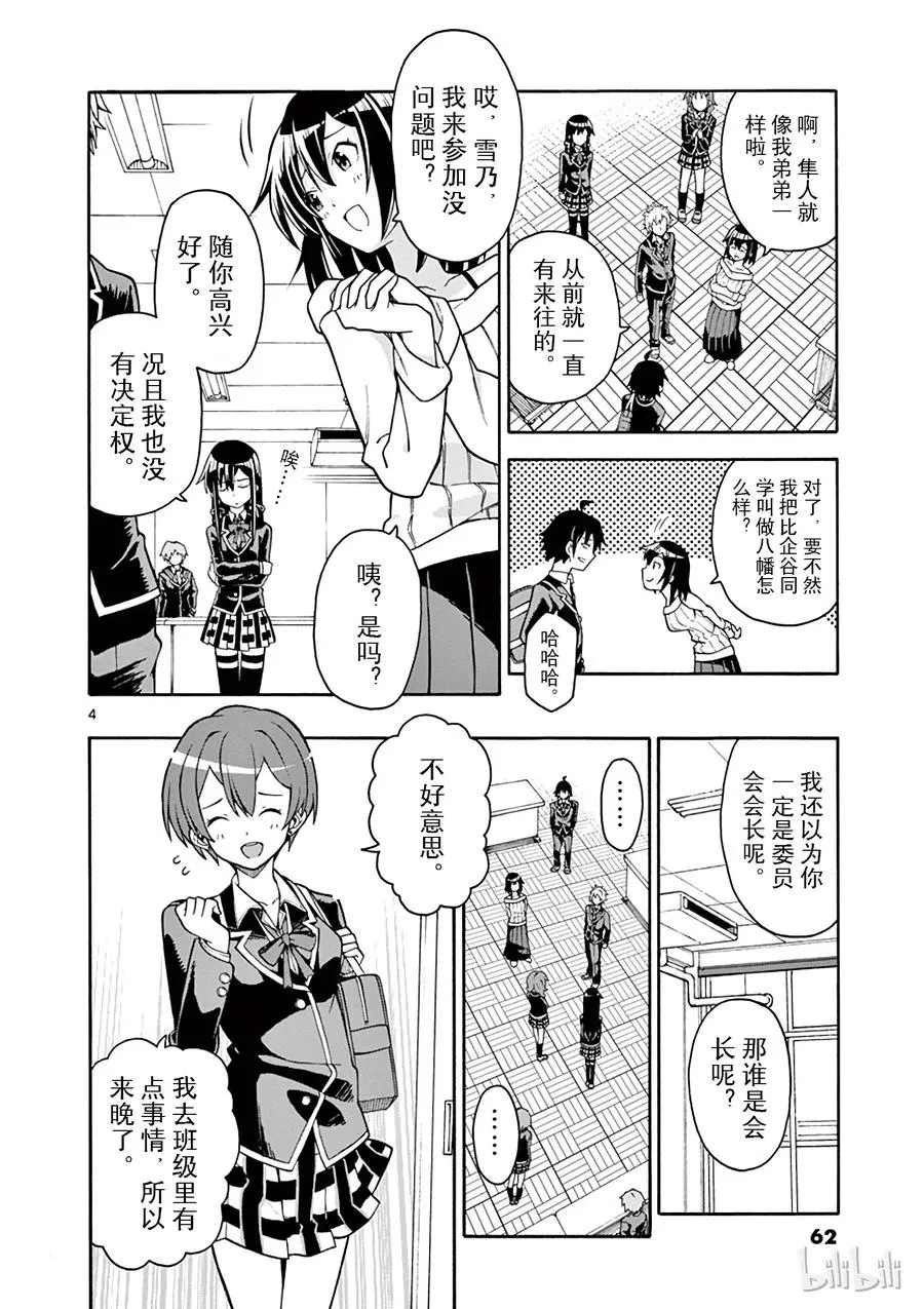 38 雪之下阳乃突然袭击 第4页