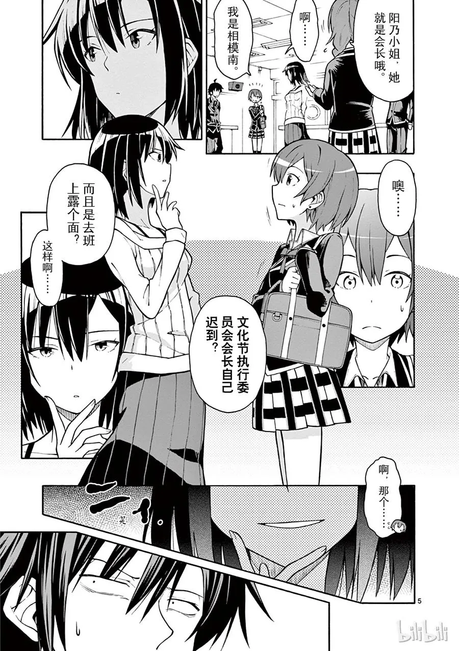 38 雪之下阳乃突然袭击 第5页