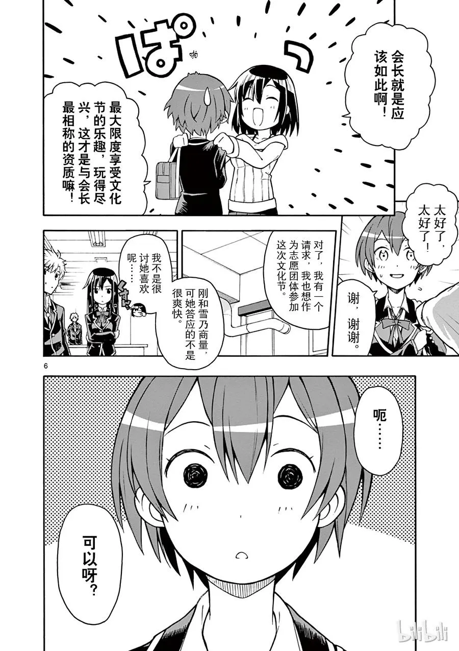 38 雪之下阳乃突然袭击 第6页