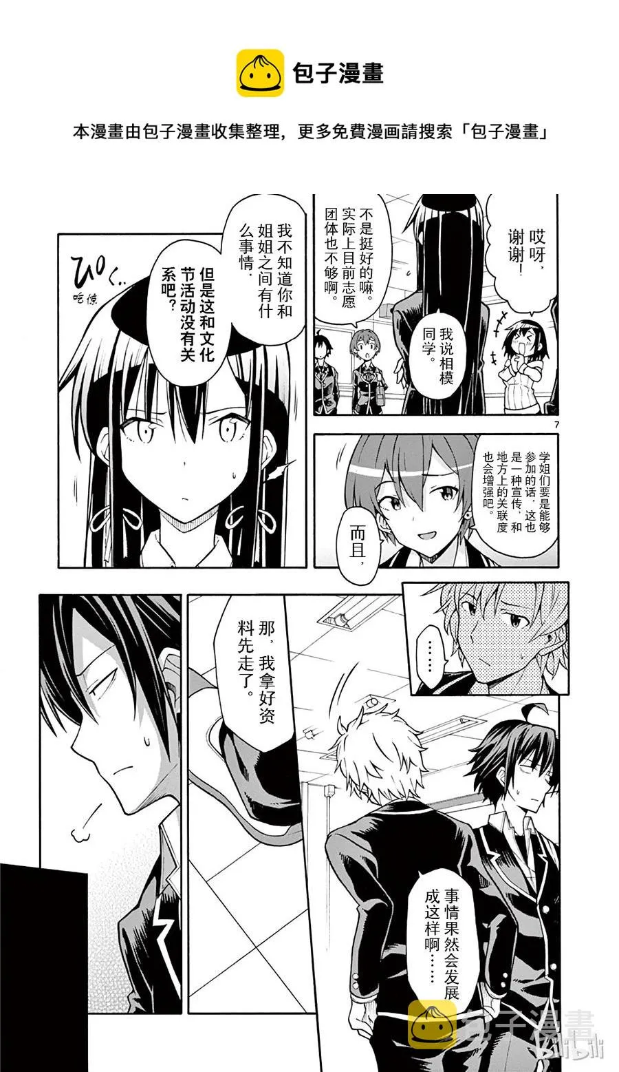 38 雪之下阳乃突然袭击 第7页