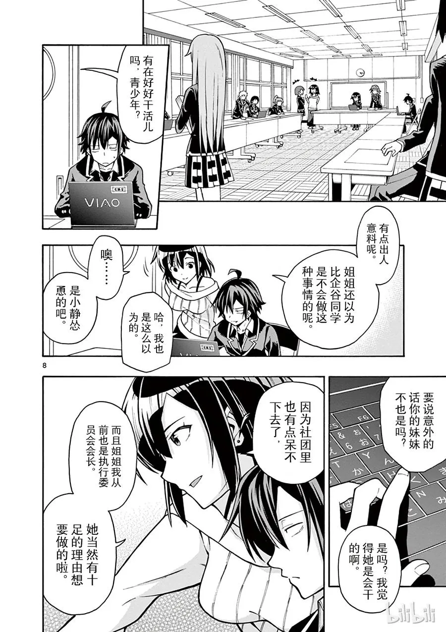 38 雪之下阳乃突然袭击 第8页