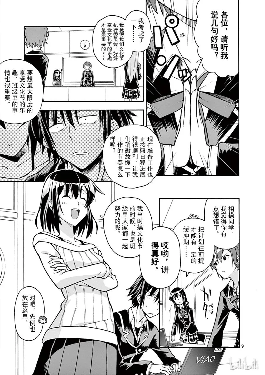 38 雪之下阳乃突然袭击 第9页