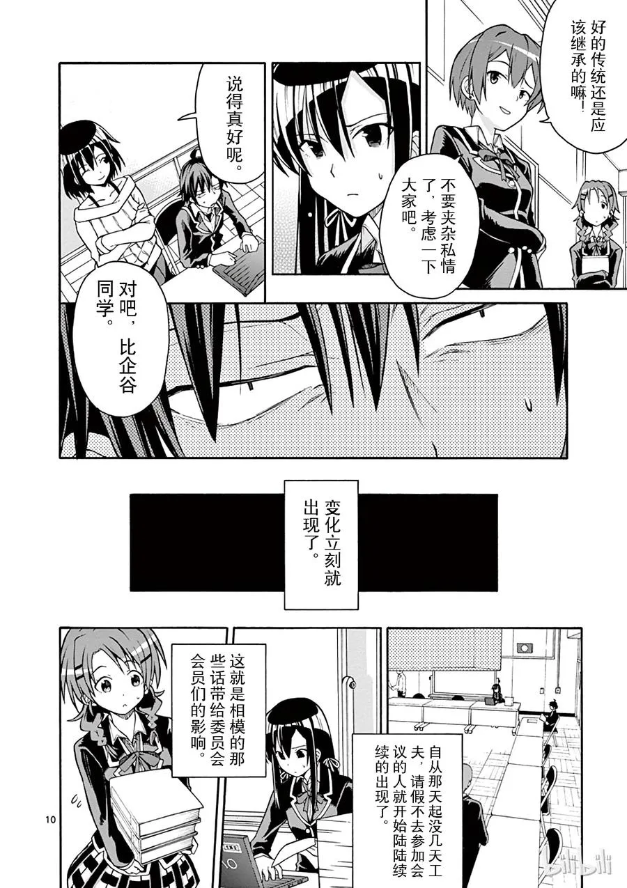 38 雪之下阳乃突然袭击 第10页