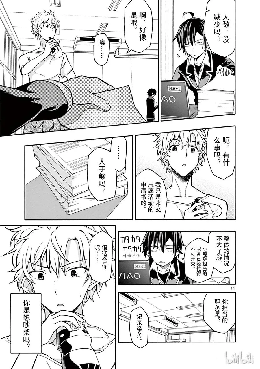 38 雪之下阳乃突然袭击 第11页
