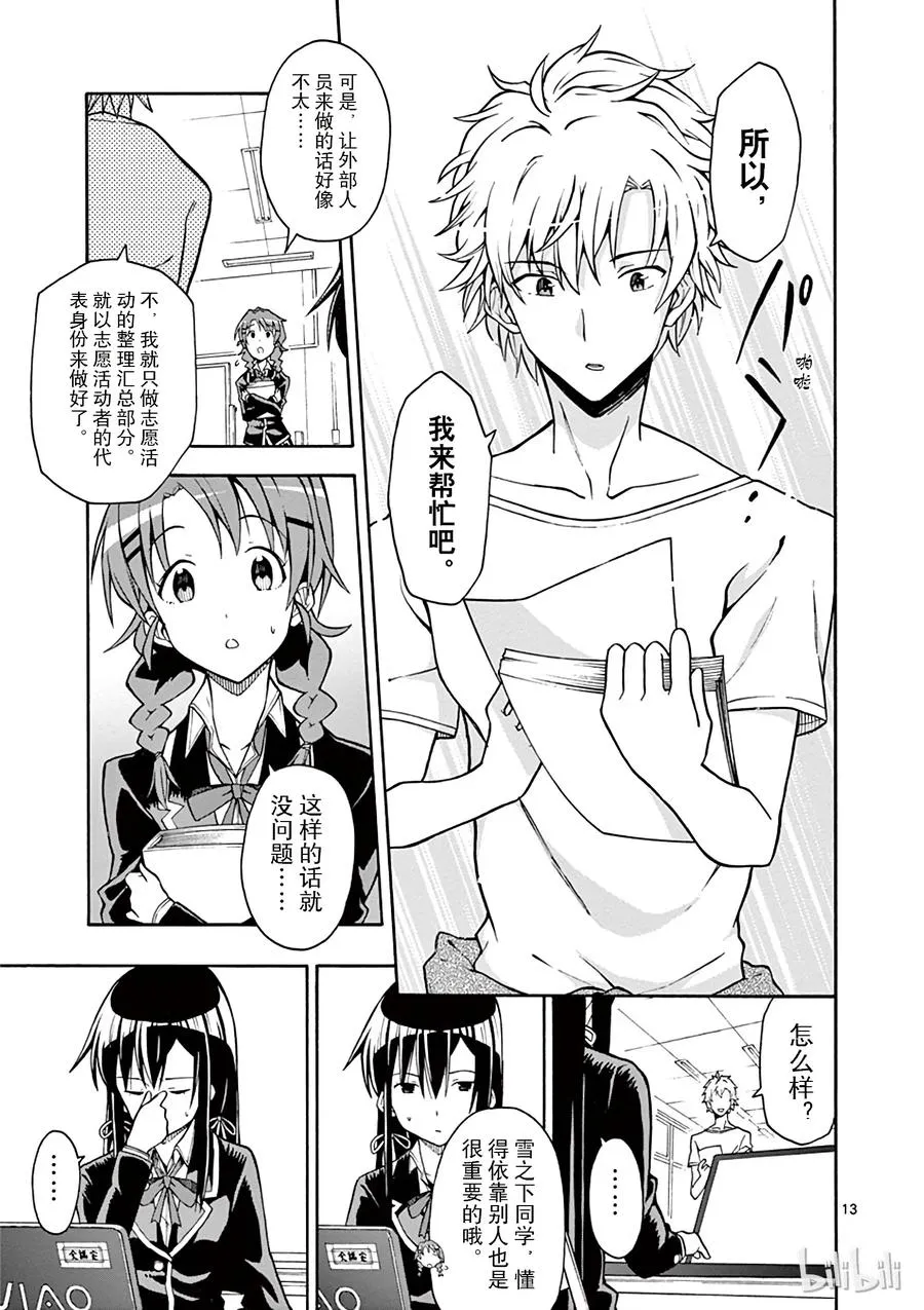 38 雪之下阳乃突然袭击 第13页
