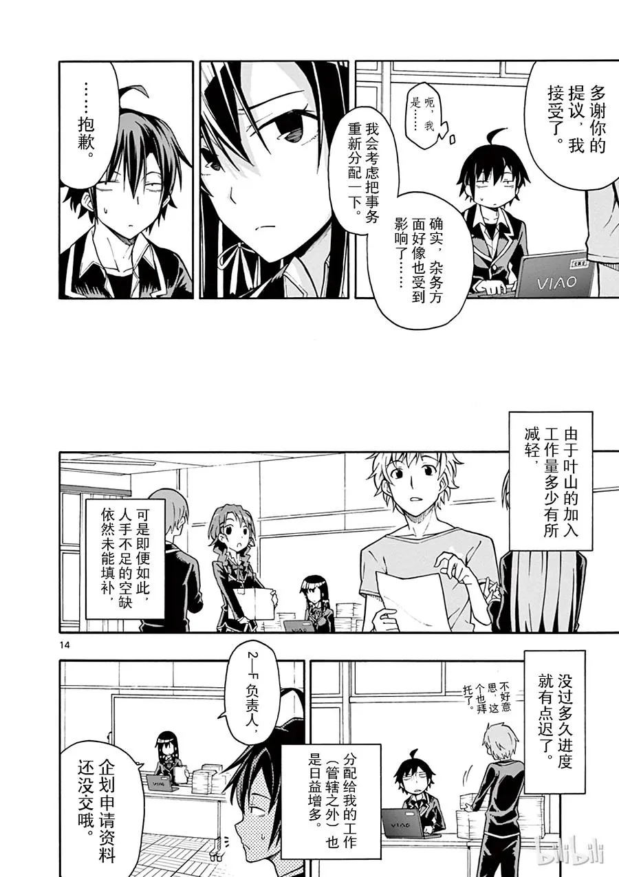 38 雪之下阳乃突然袭击 第14页