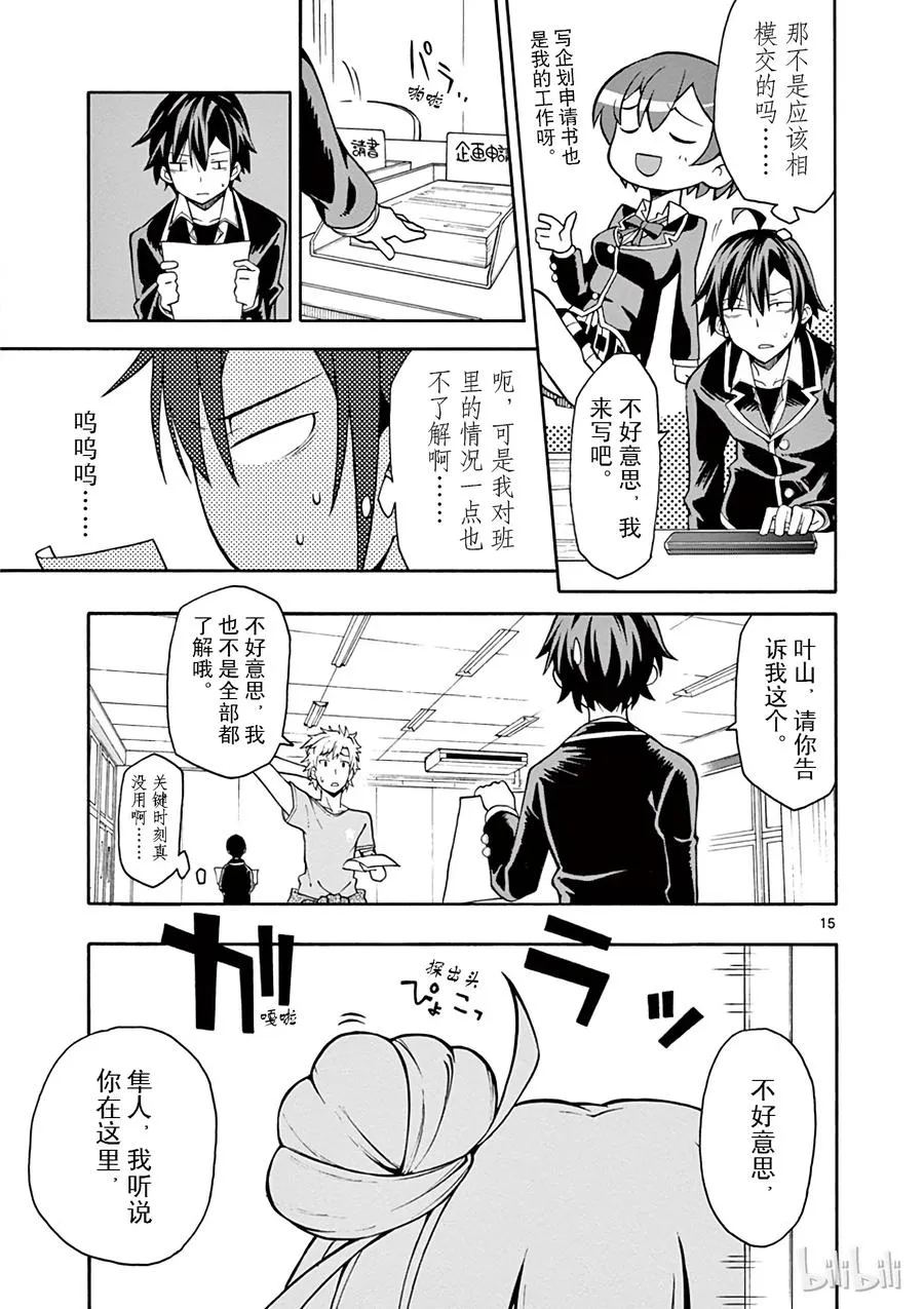 38 雪之下阳乃突然袭击 第15页