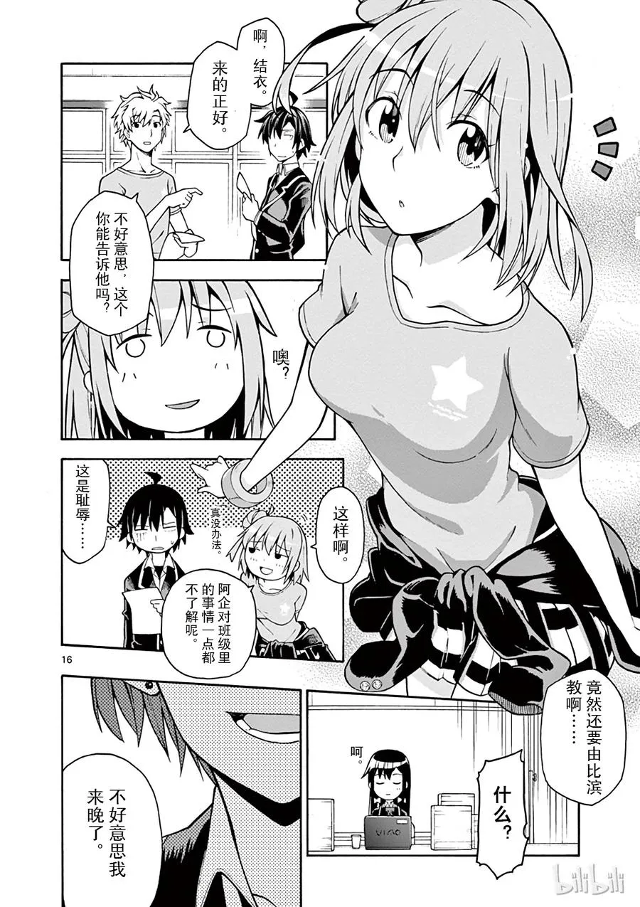 38 雪之下阳乃突然袭击 第16页
