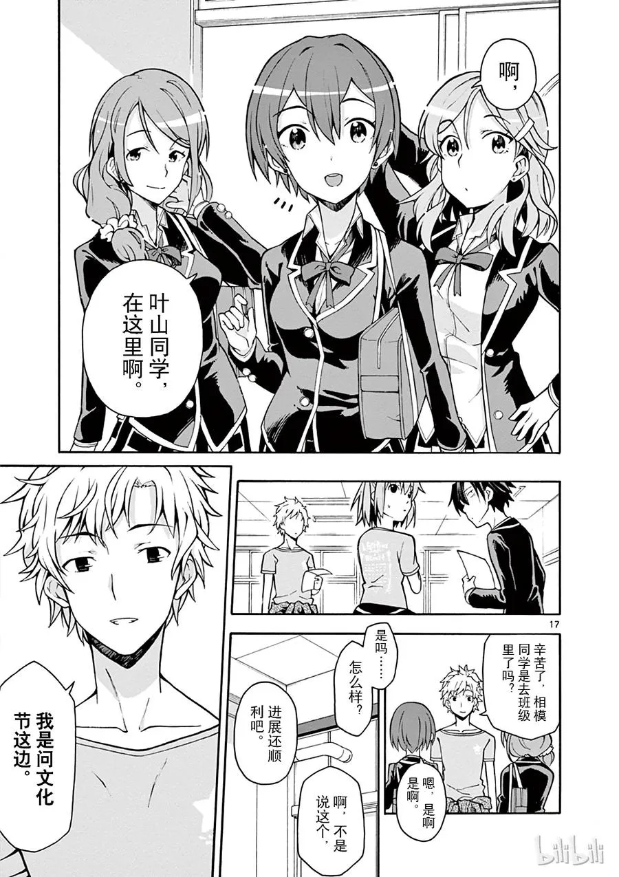 38 雪之下阳乃突然袭击 第17页