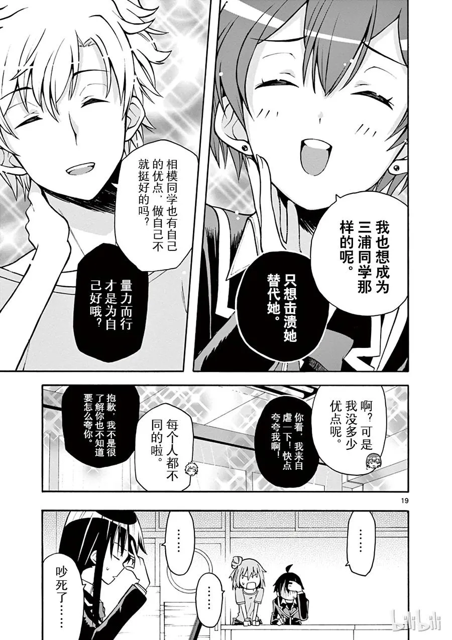 38 雪之下阳乃突然袭击 第19页