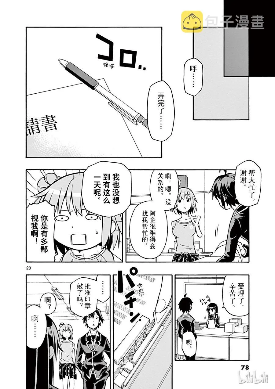 38 雪之下阳乃突然袭击 第20页