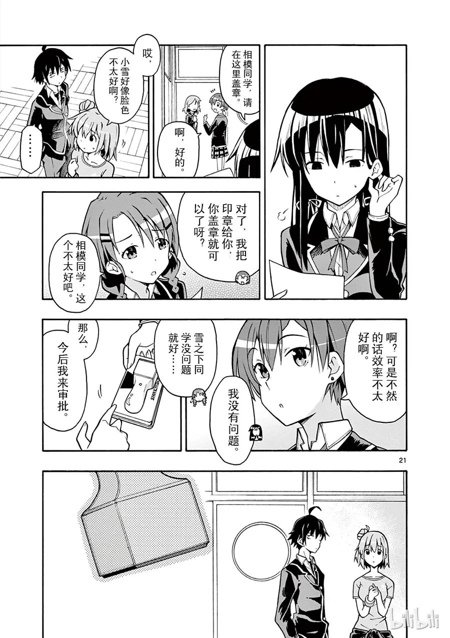 38 雪之下阳乃突然袭击 第21页